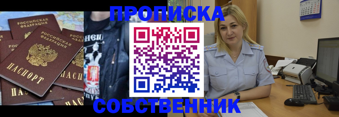 прописка для работы в Заинске