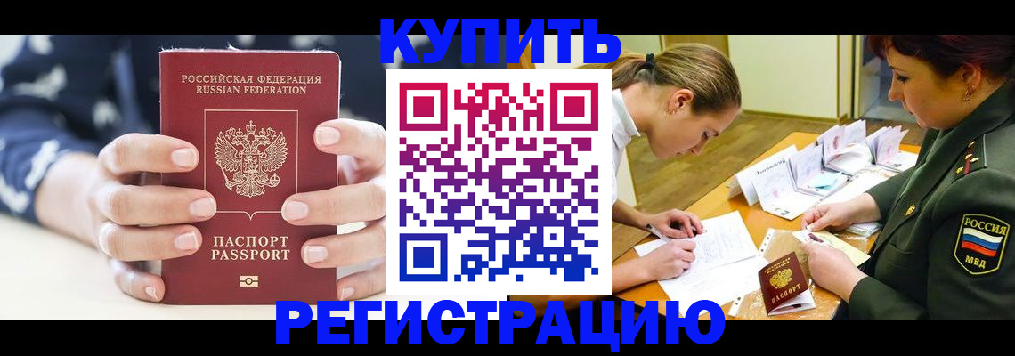 прописка для кредита в Заинске