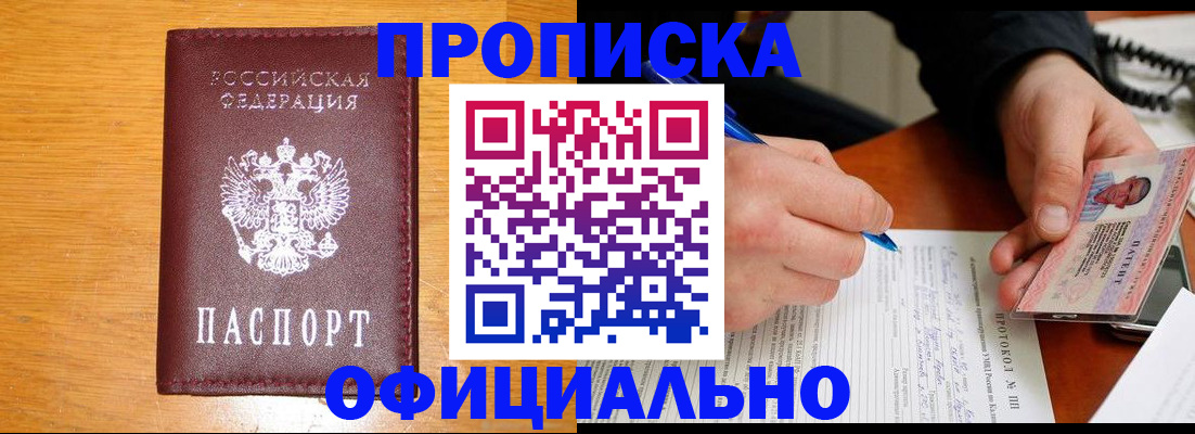 прописка для кредита в Заинске