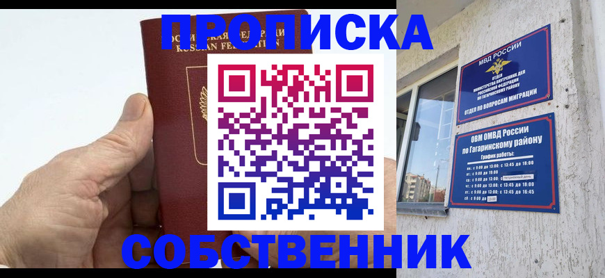 прописка штамп в Заинске