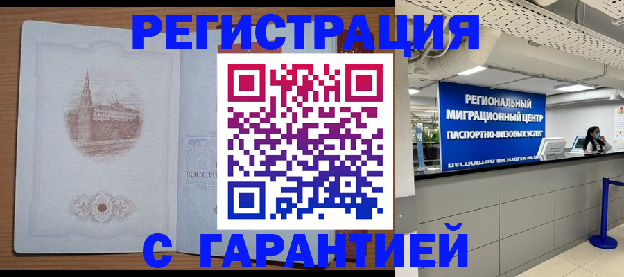 временная регистрация надежно в Заинске