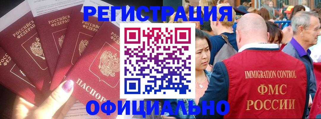 миграционный учет в Заинске
