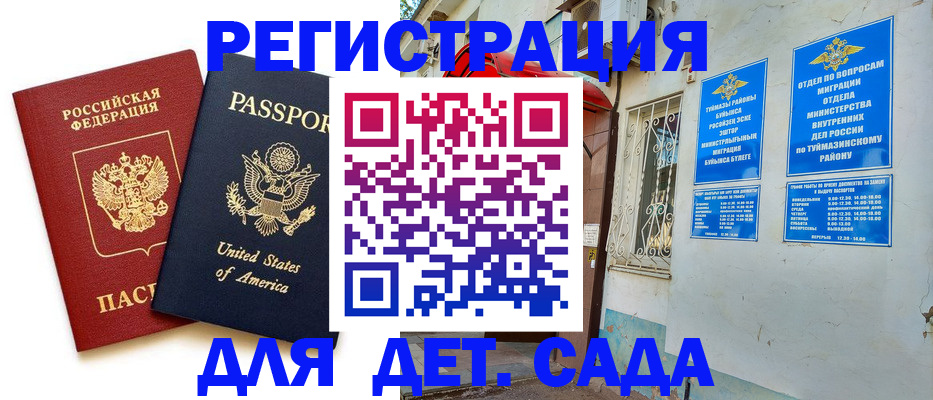 временная регистрация купить в Заинске